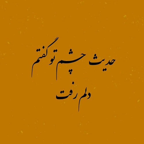 دانلود شعر عاشقانه خاص برای همسر
